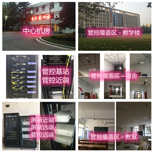  和硕某军事院校管控案例（数字信令级）