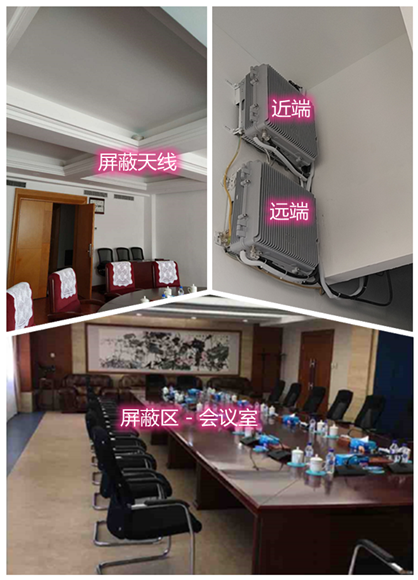  和硕某机关单位会议室屏蔽案例（数字信令级）